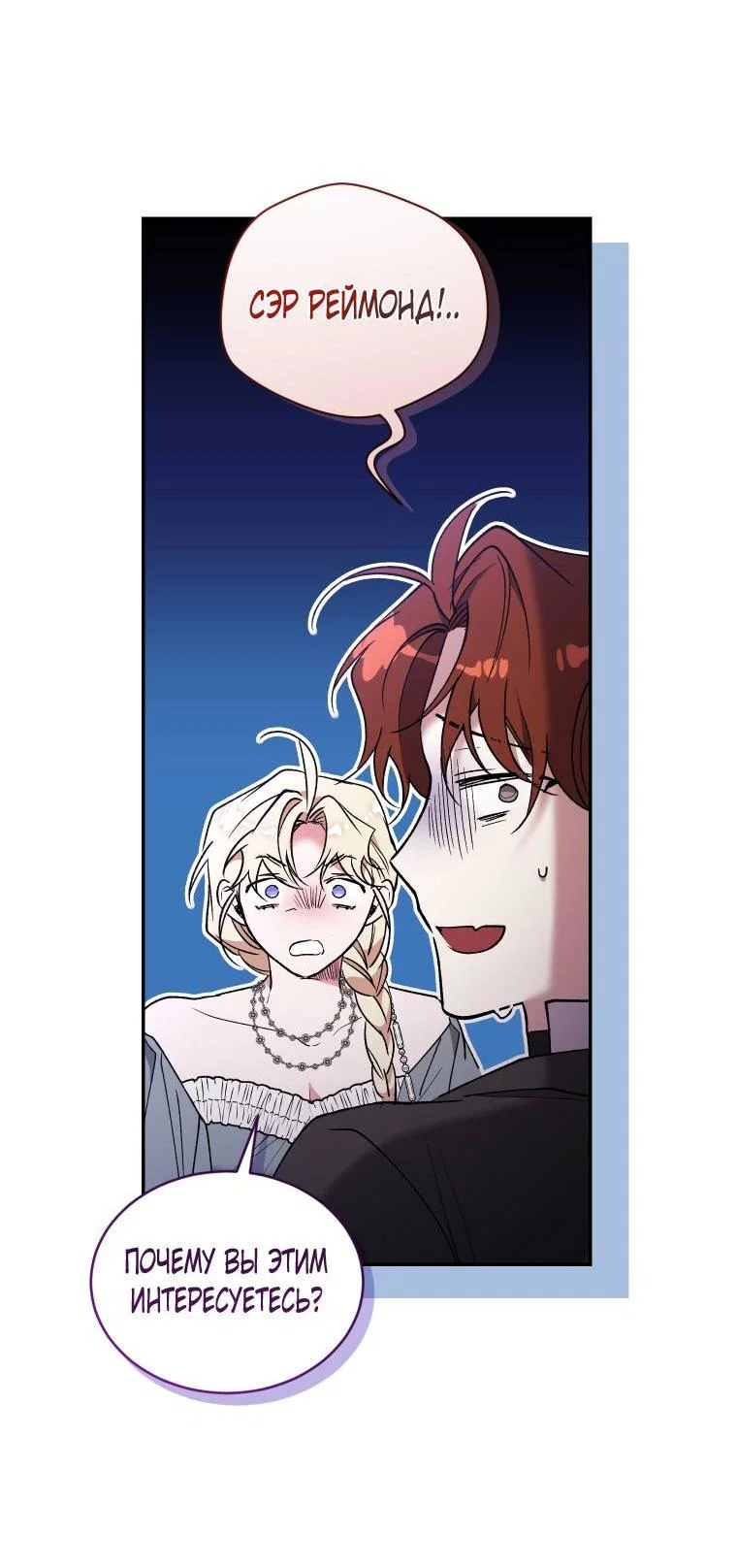 Манга Рестарт леди - Глава 125 Страница 48