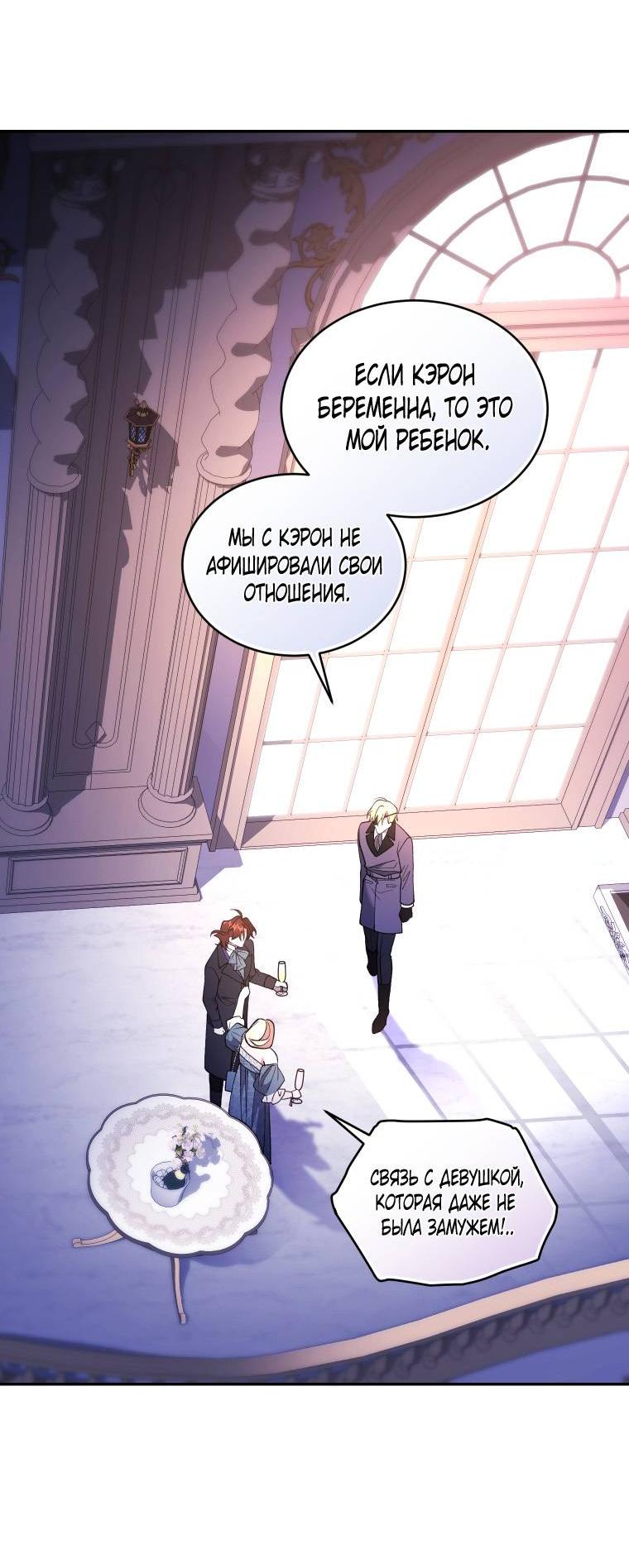 Манга Рестарт леди - Глава 125 Страница 49