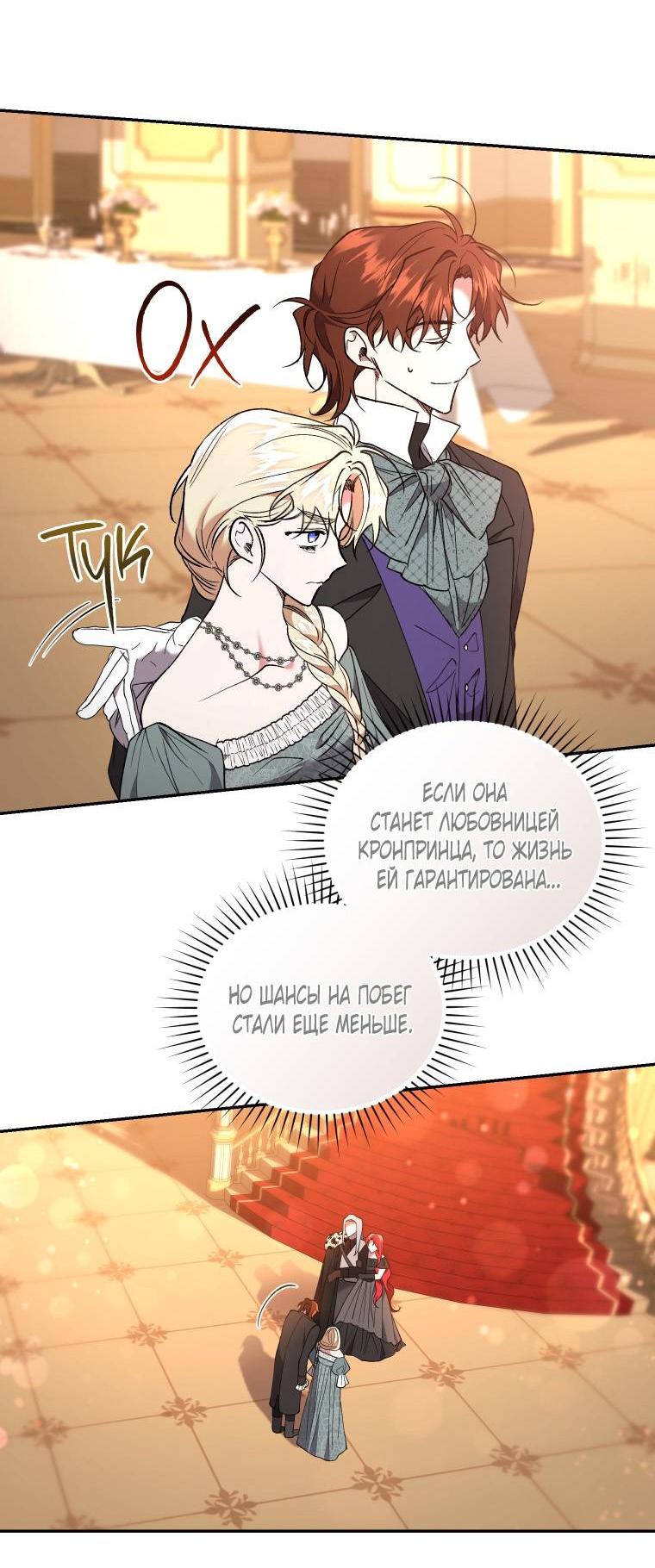 Манга Рестарт леди - Глава 125 Страница 4