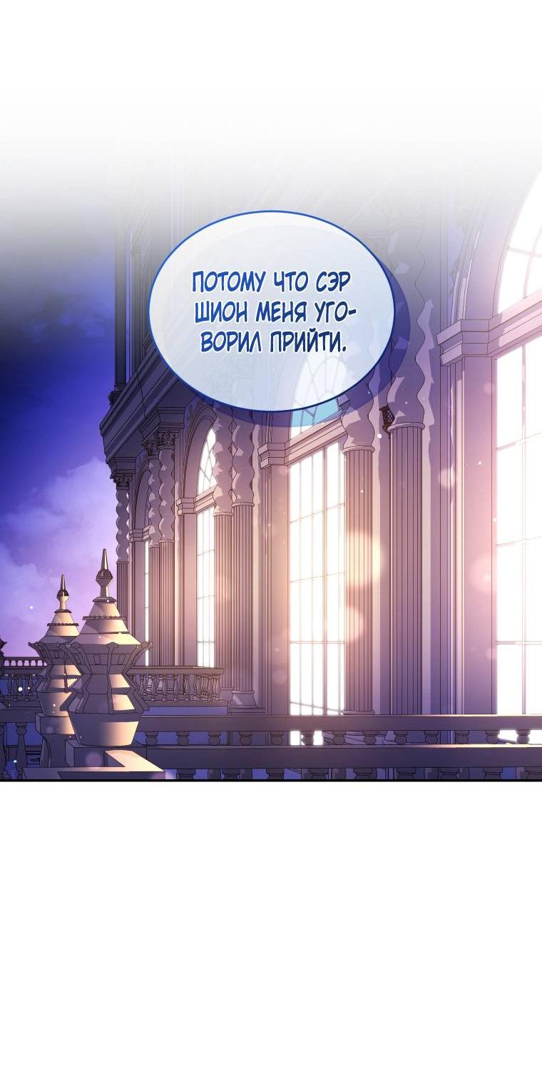 Манга Рестарт леди - Глава 125 Страница 57