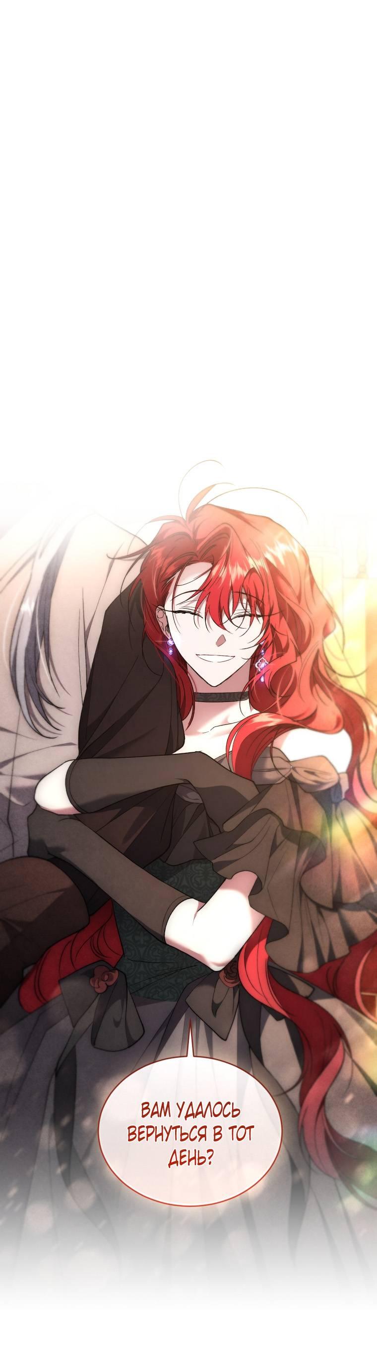 Манга Рестарт леди - Глава 125 Страница 1