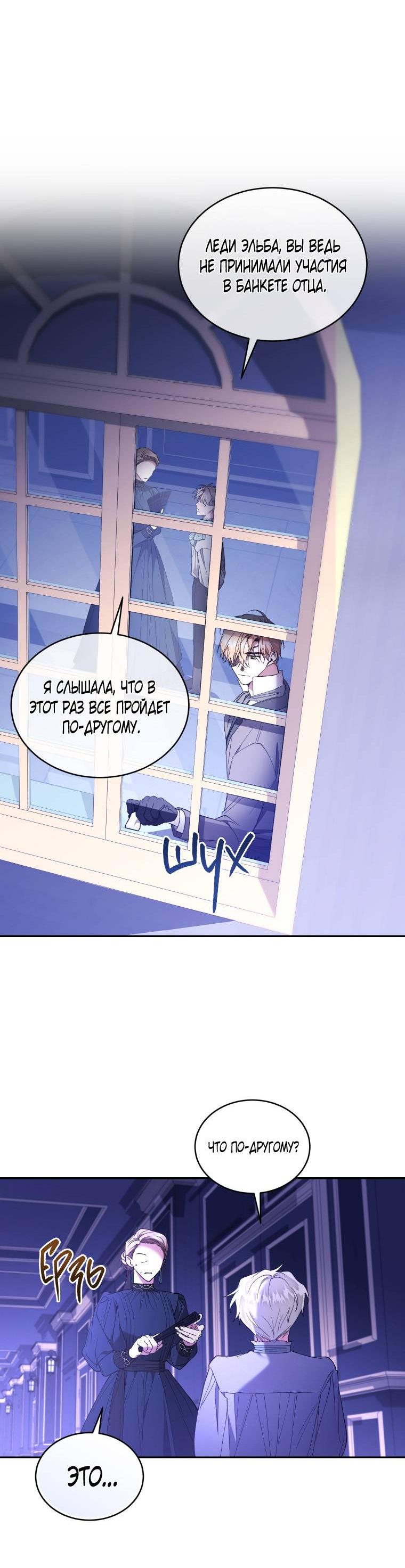 Манга Рестарт леди - Глава 125 Страница 33