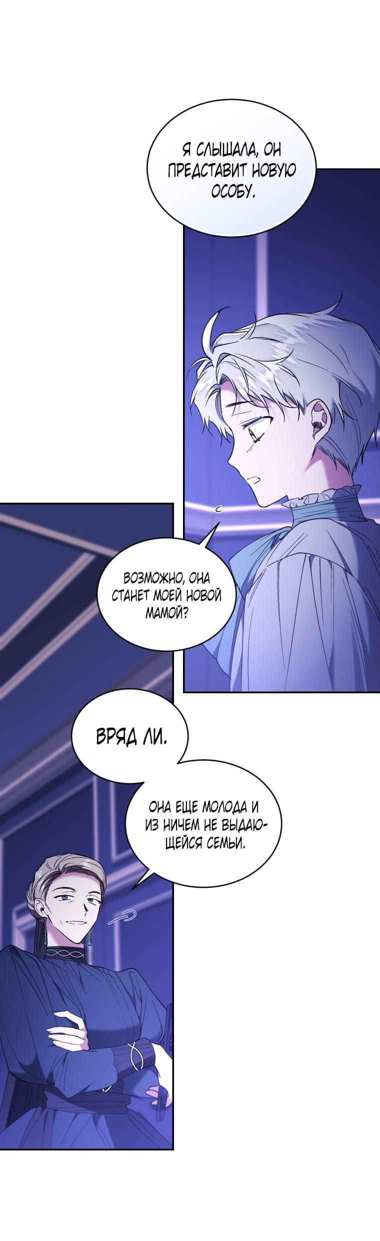 Манга Рестарт леди - Глава 125 Страница 34