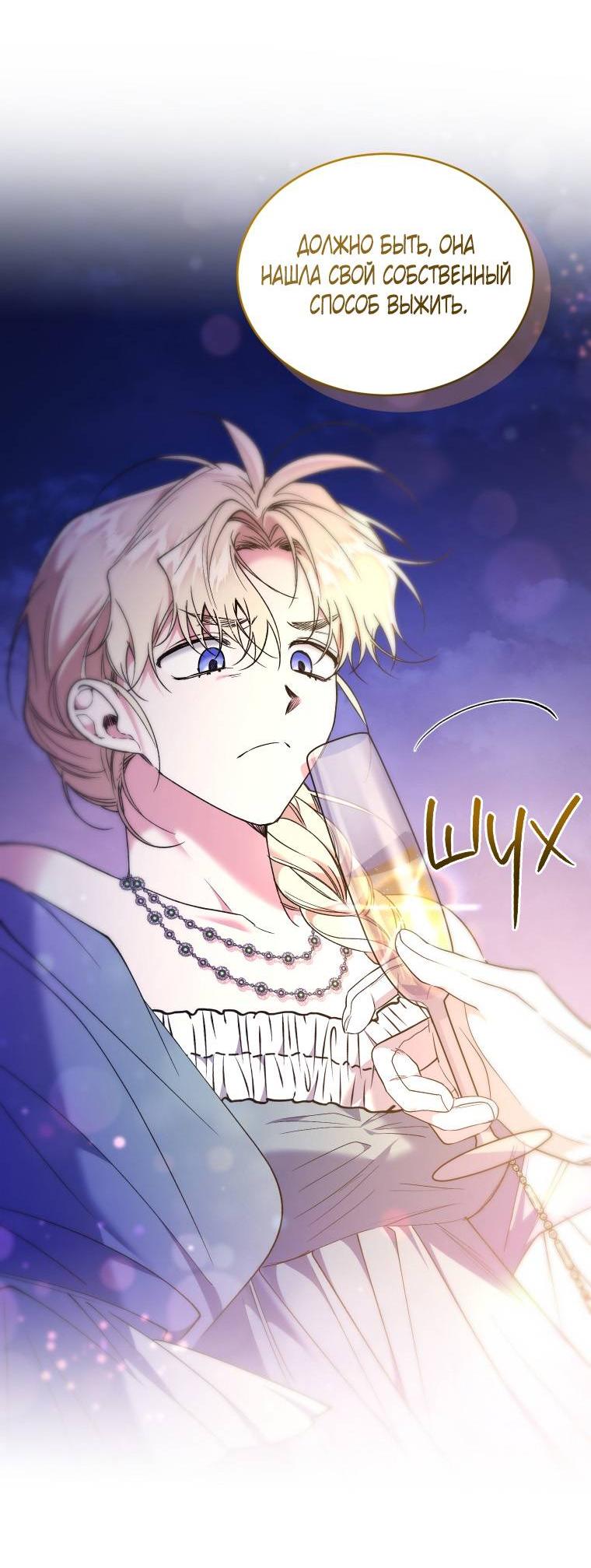 Манга Рестарт леди - Глава 125 Страница 38