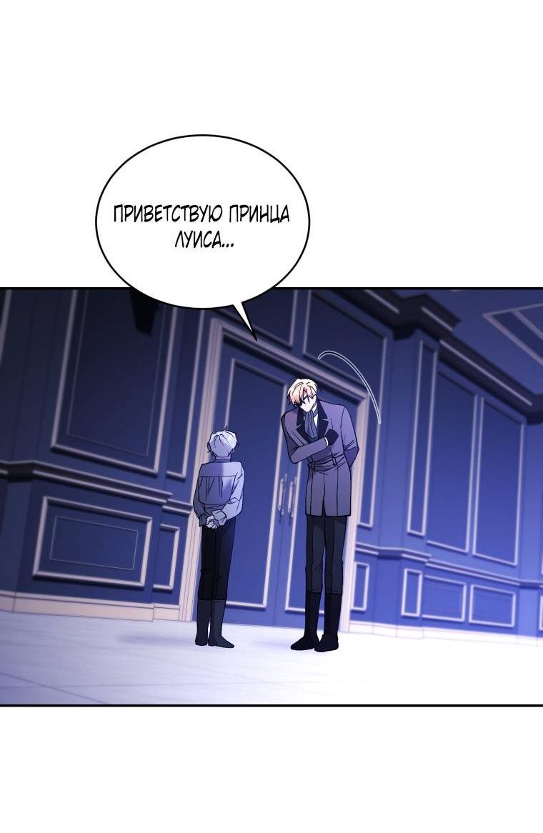 Манга Рестарт леди - Глава 125 Страница 12