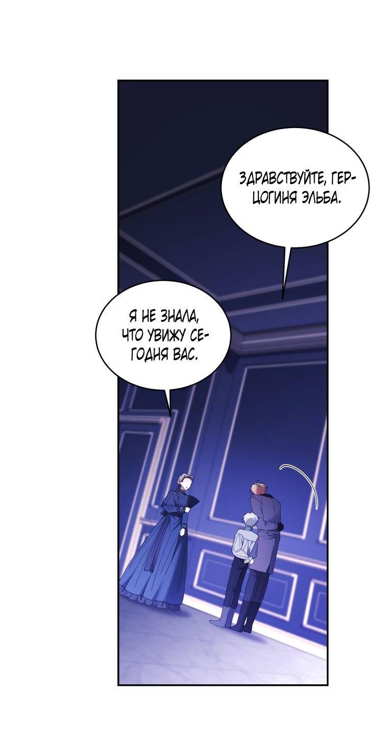 Манга Рестарт леди - Глава 125 Страница 29