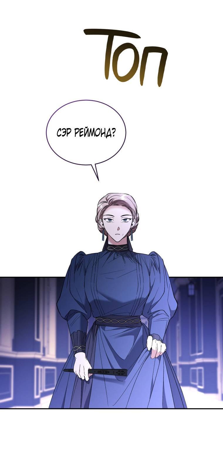 Манга Рестарт леди - Глава 125 Страница 28