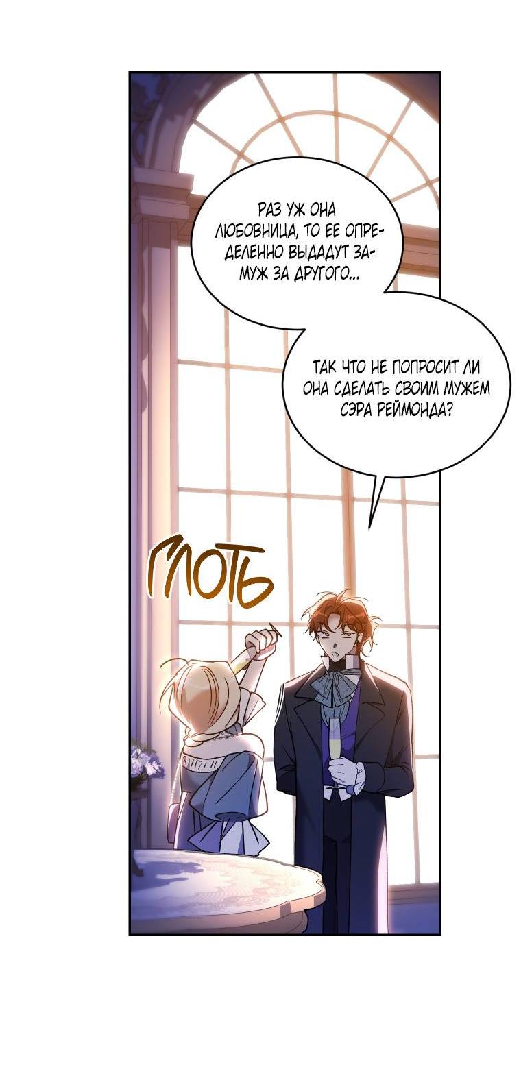 Манга Рестарт леди - Глава 125 Страница 39