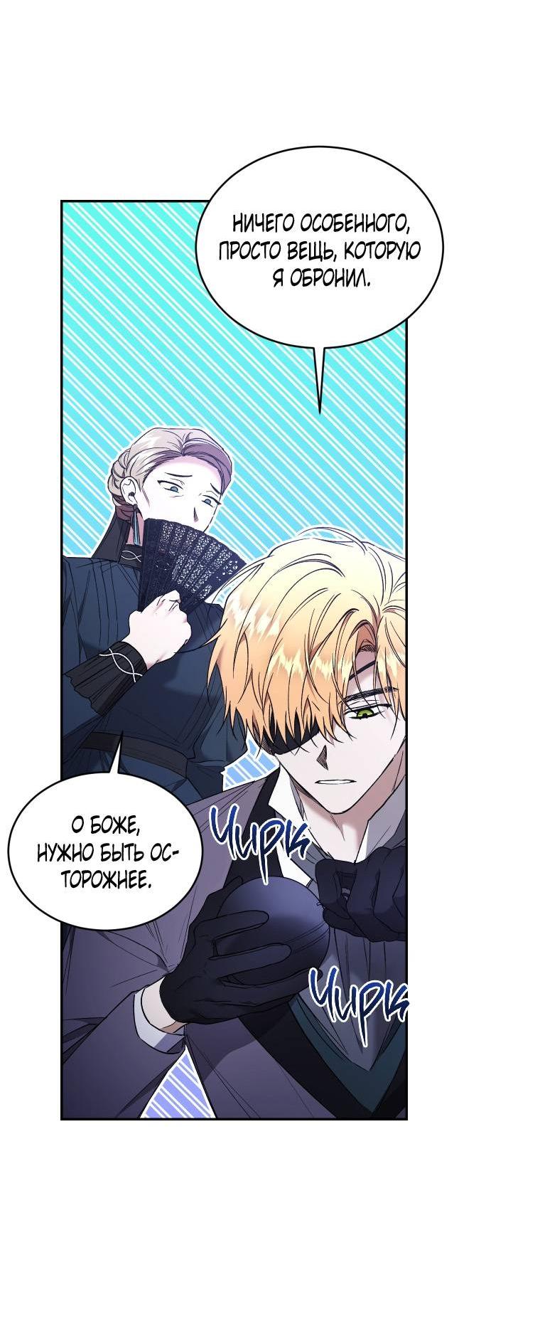 Манга Рестарт леди - Глава 125 Страница 32