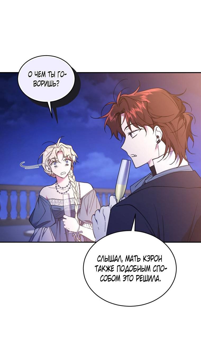 Манга Рестарт леди - Глава 125 Страница 40