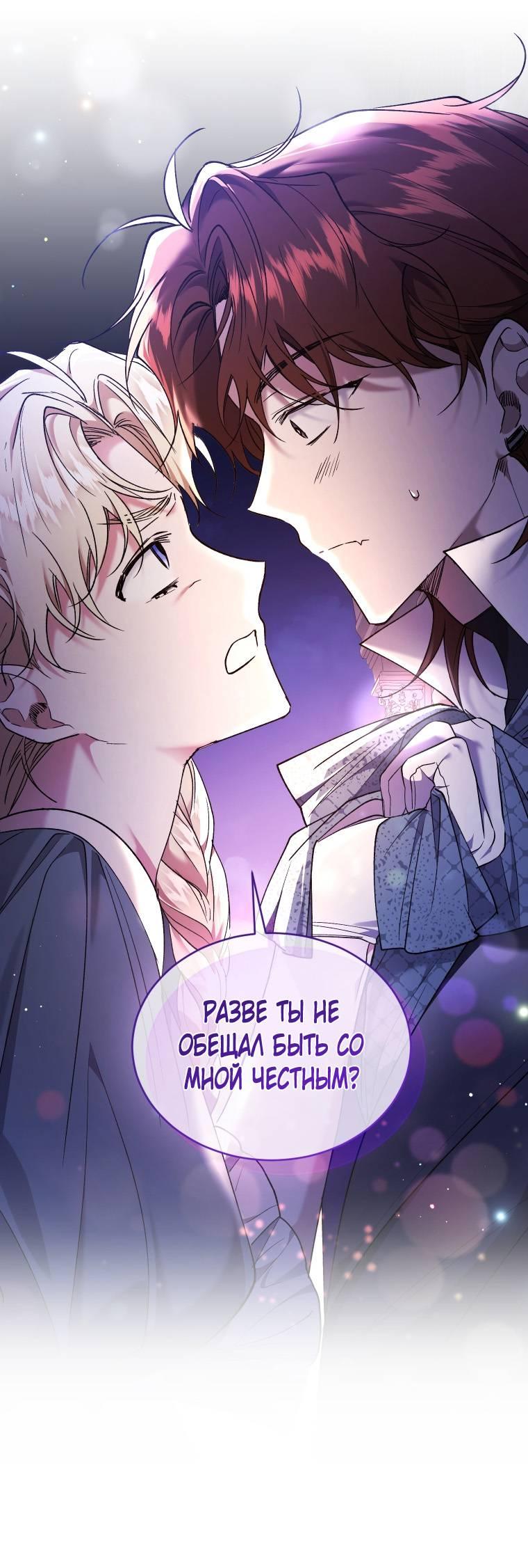 Манга Рестарт леди - Глава 125 Страница 44