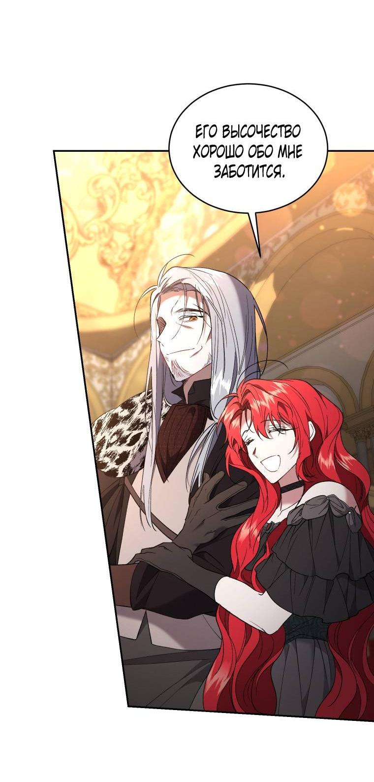 Манга Рестарт леди - Глава 125 Страница 3