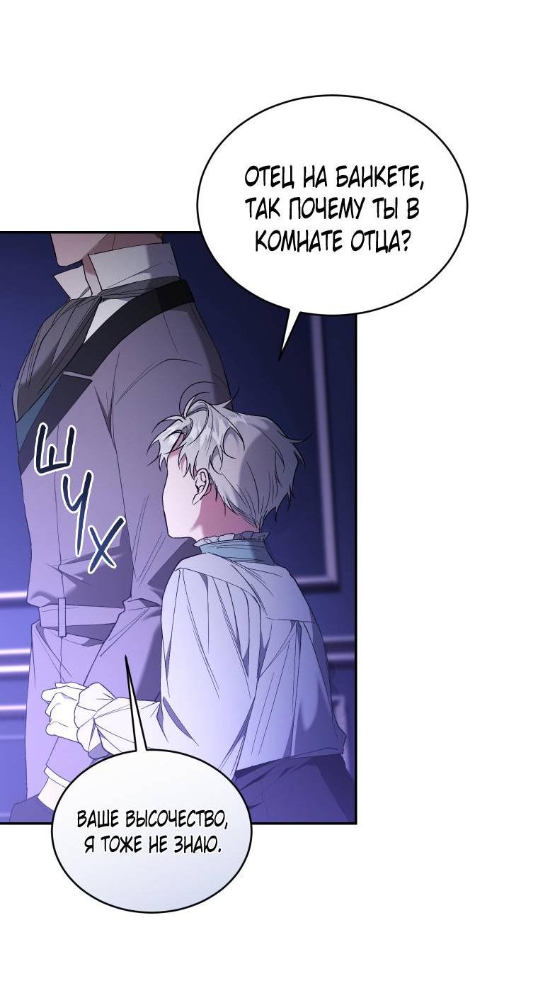 Манга Рестарт леди - Глава 125 Страница 27