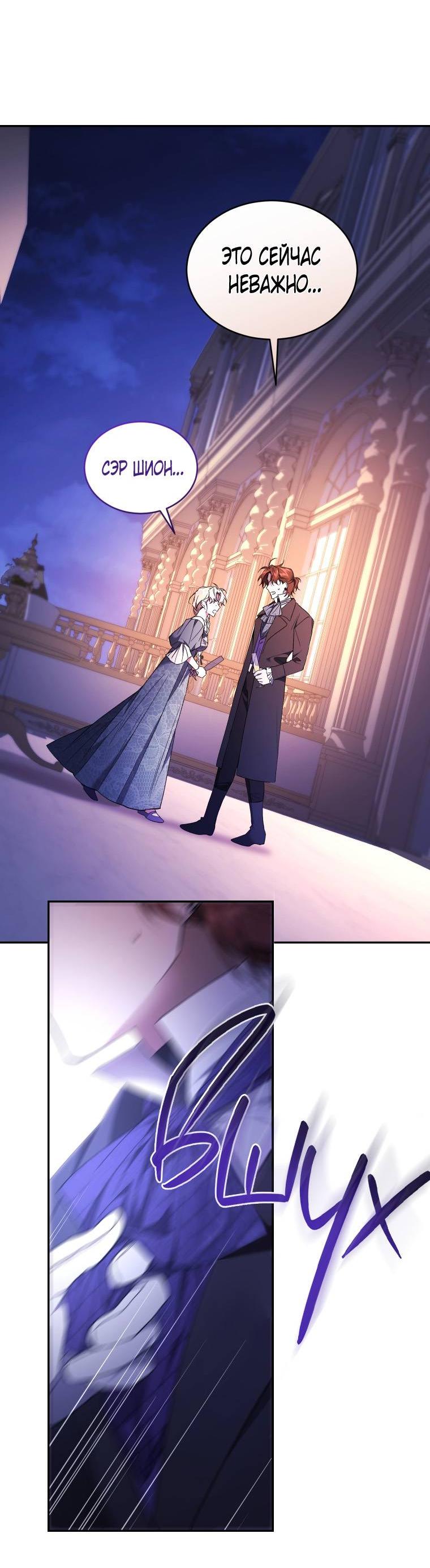 Манга Рестарт леди - Глава 125 Страница 43