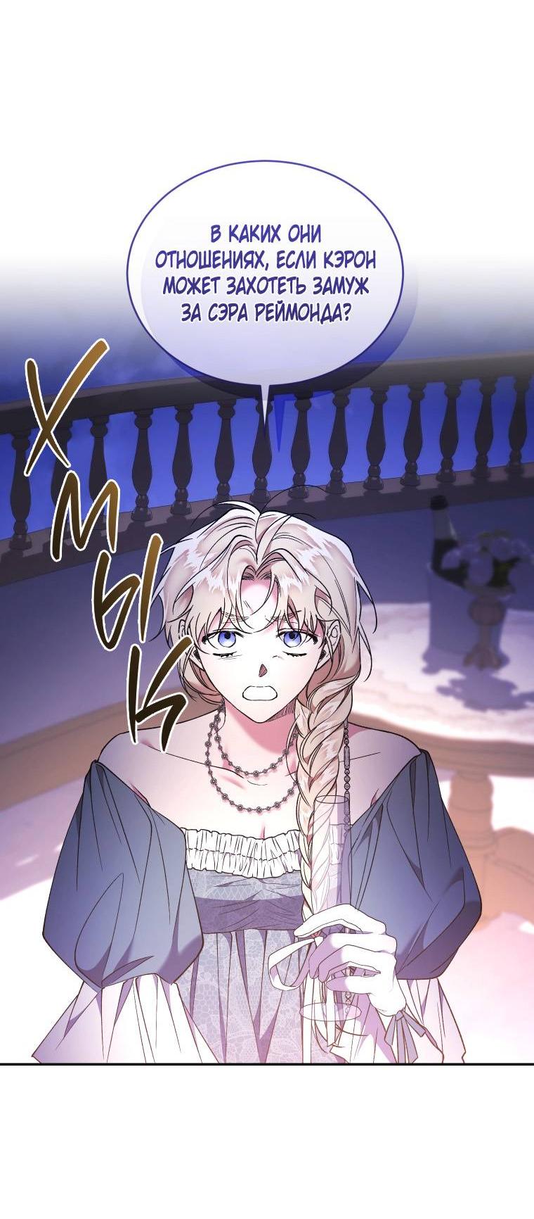 Манга Рестарт леди - Глава 125 Страница 42