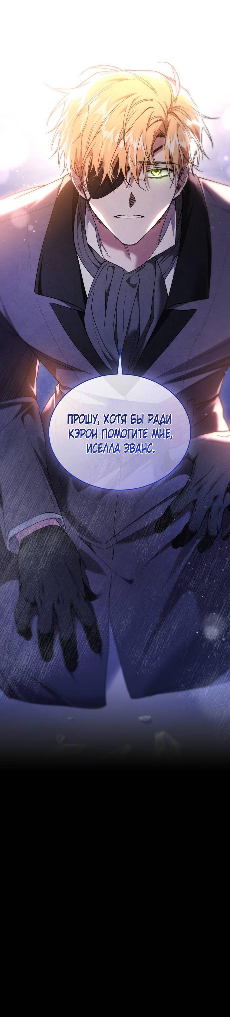 Манга Рестарт леди - Глава 125 Страница 60