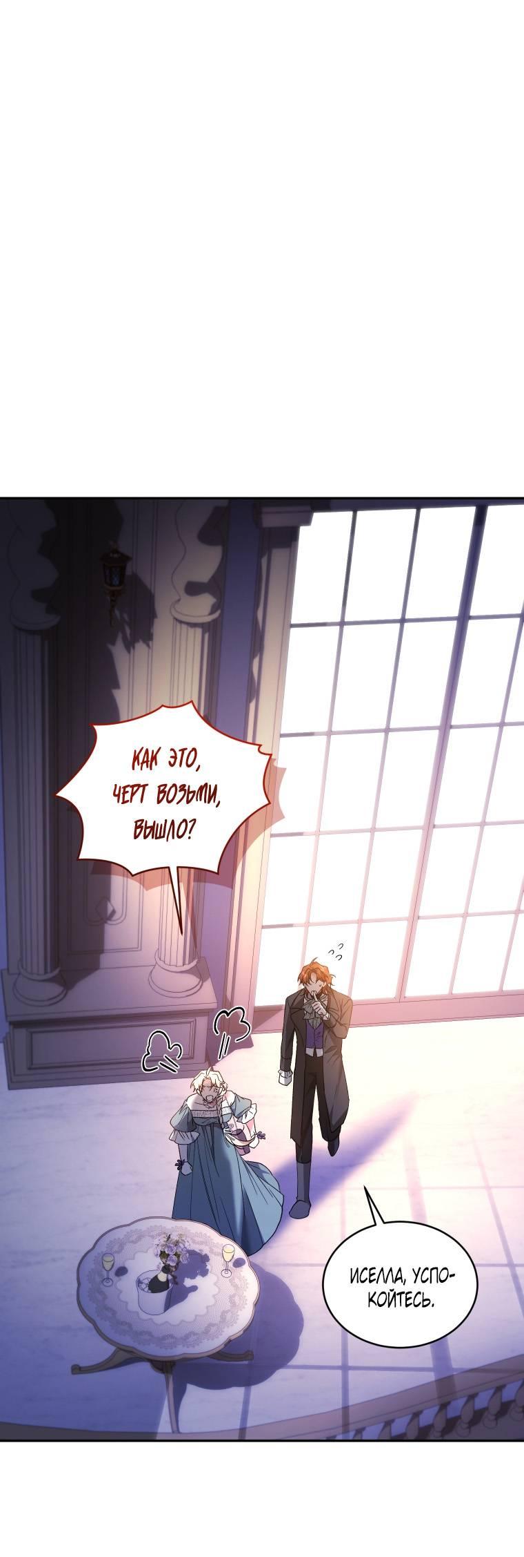 Манга Рестарт леди - Глава 125 Страница 36