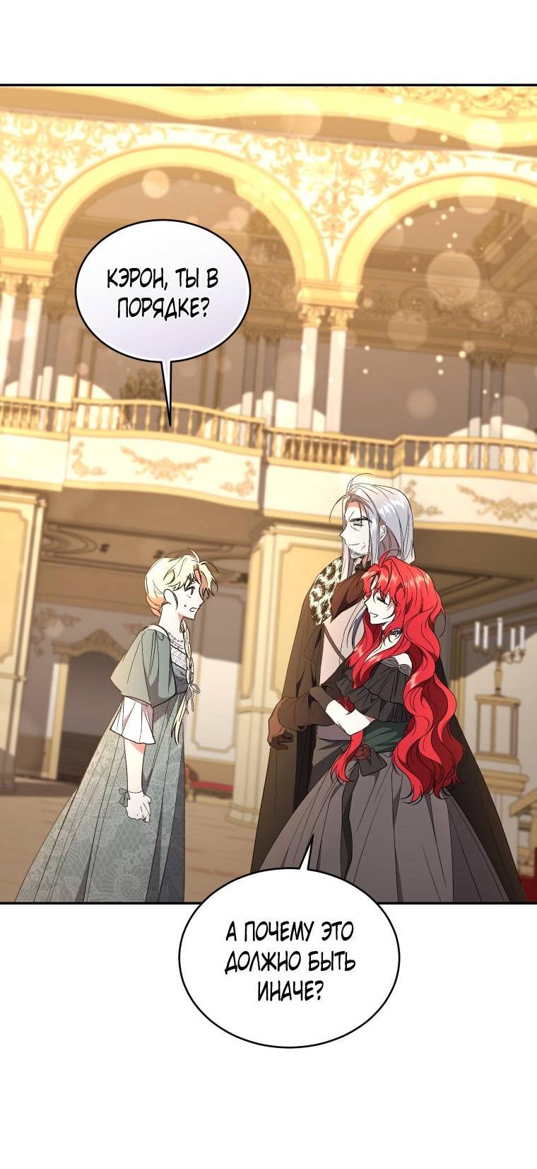 Манга Рестарт леди - Глава 125 Страница 2