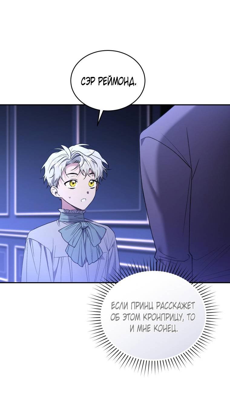 Манга Рестарт леди - Глава 125 Страница 24