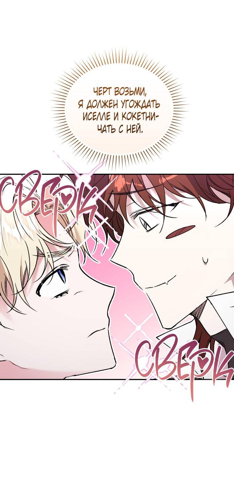 Манга Рестарт леди - Глава 125 Страница 45