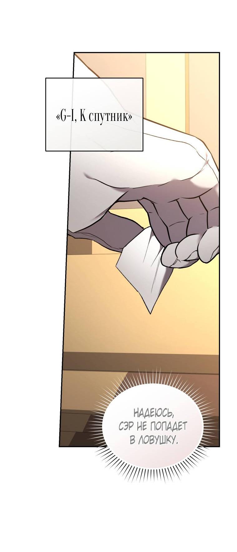 Манга Рестарт леди - Глава 125 Страница 7