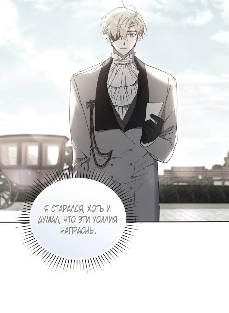Манга Рестарт леди - Глава 125 Страница 21