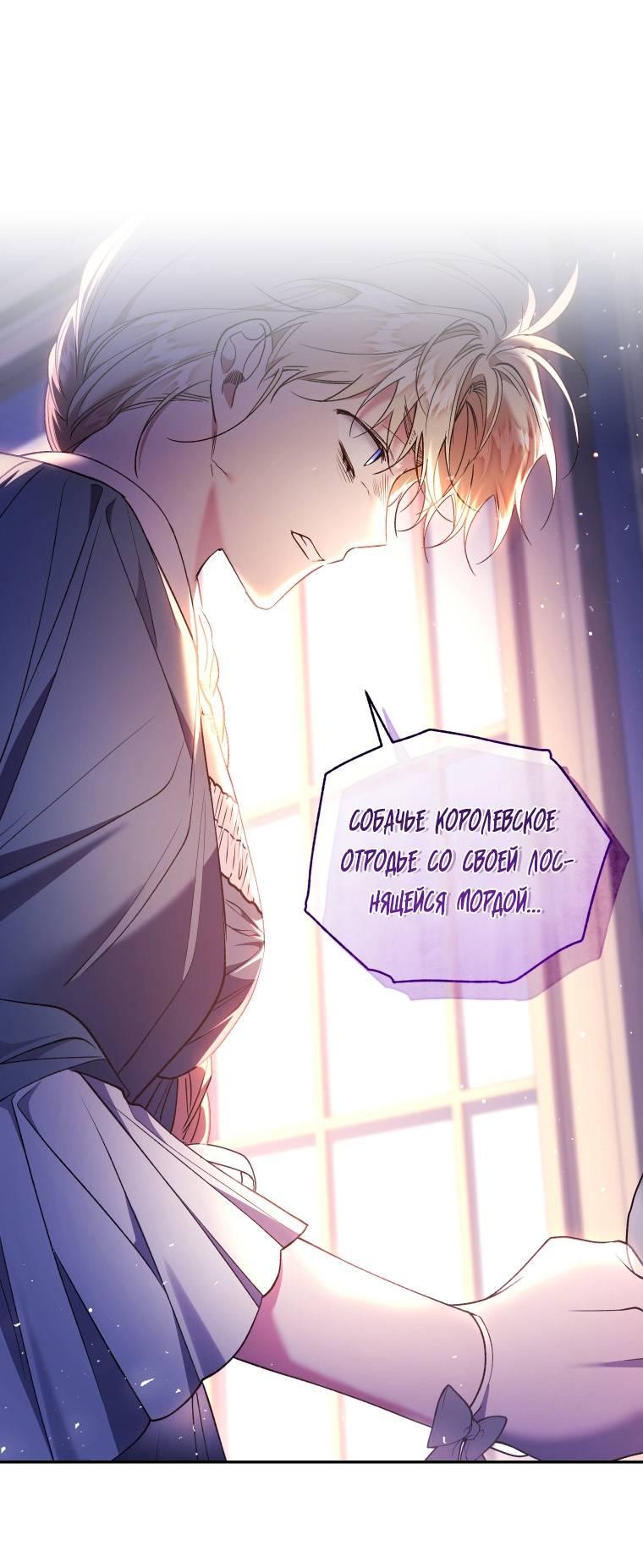 Манга Рестарт леди - Глава 125 Страница 53