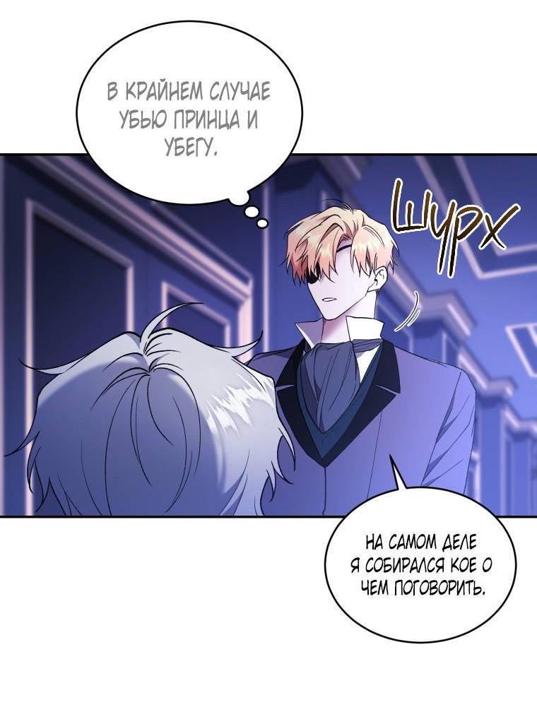 Манга Рестарт леди - Глава 125 Страница 18