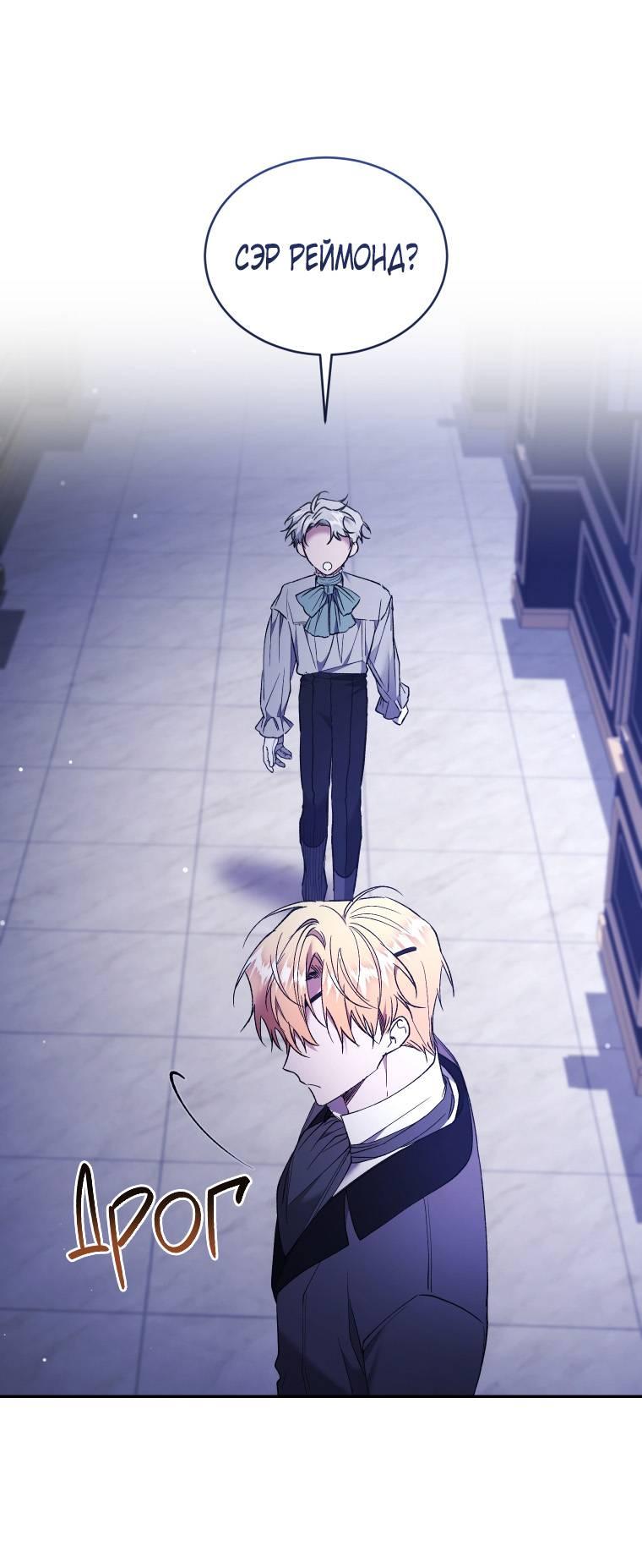 Манга Рестарт леди - Глава 125 Страница 11