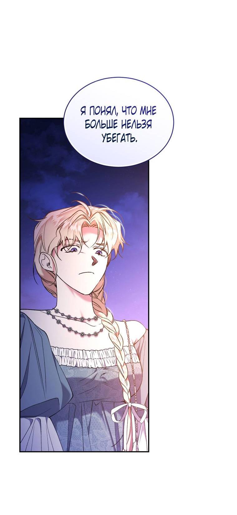Манга Рестарт леди - Глава 125 Страница 59