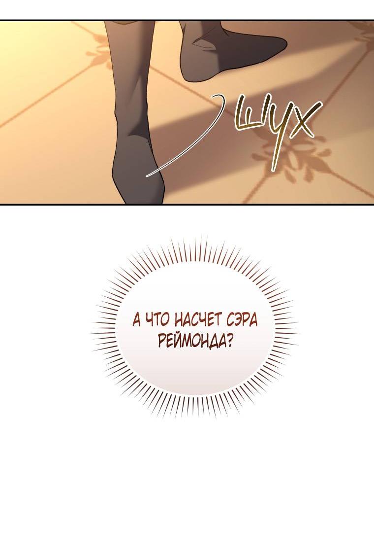 Манга Рестарт леди - Глава 125 Страница 5