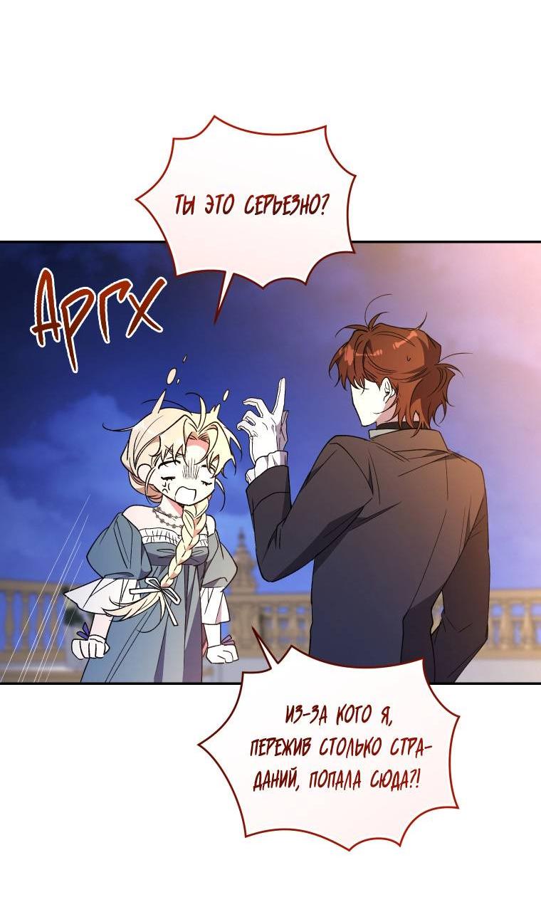 Манга Рестарт леди - Глава 125 Страница 37