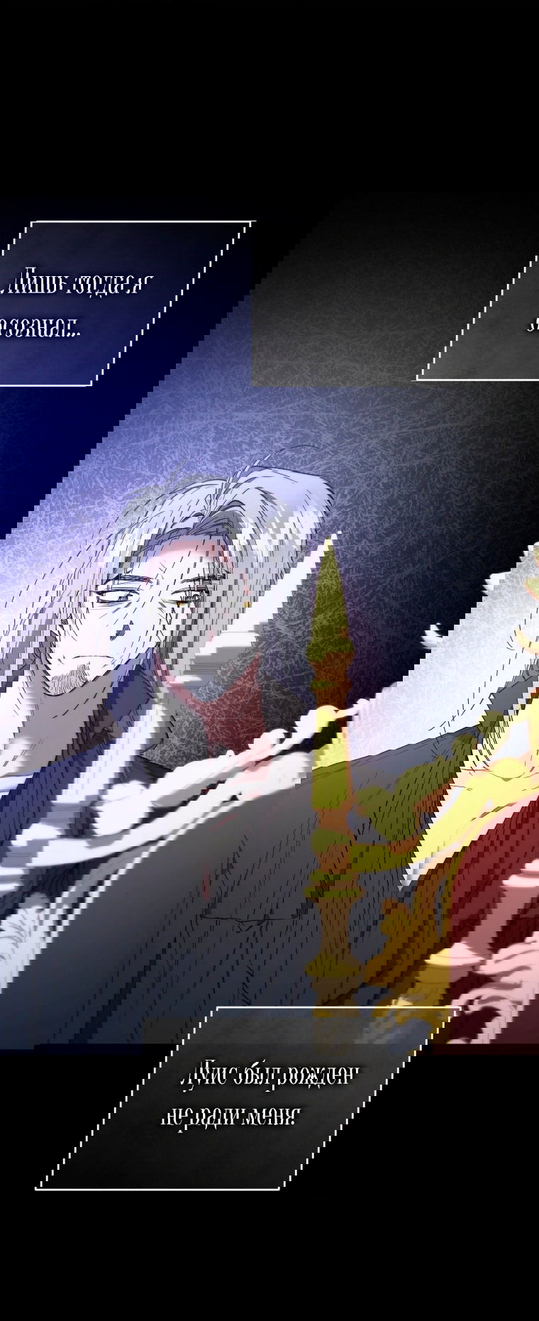 Манга Рестарт леди - Глава 128 Страница 7