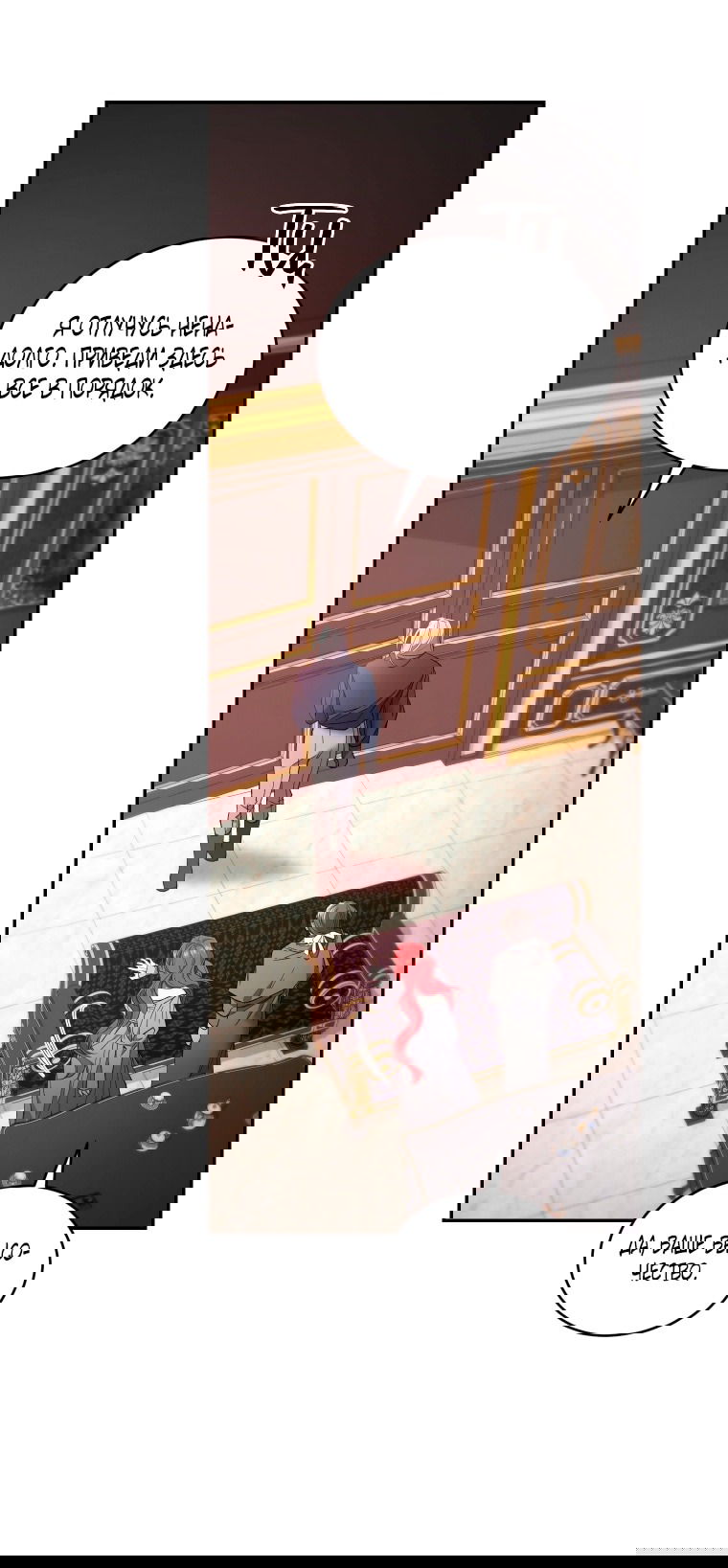 Манга Рестарт леди - Глава 128 Страница 33