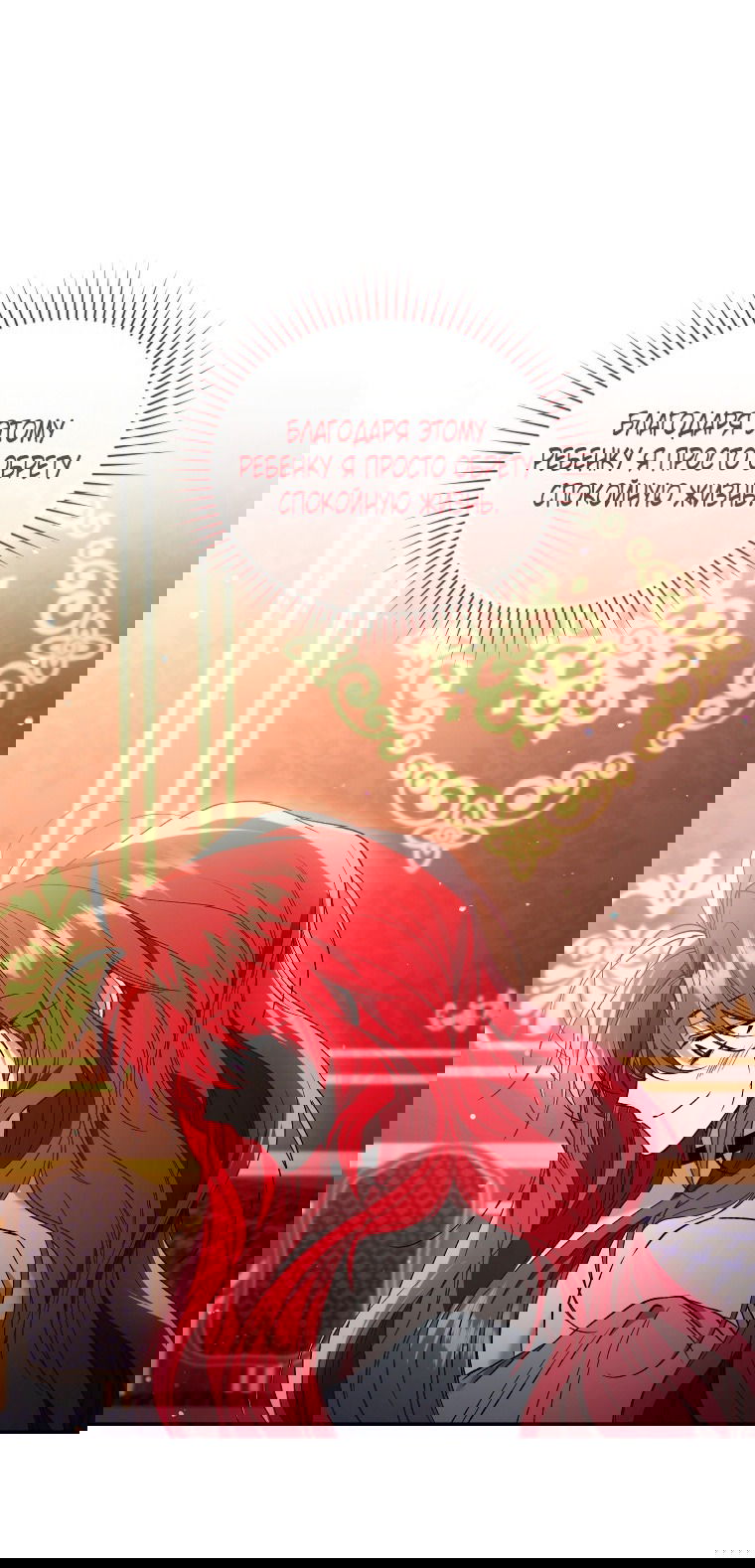 Манга Рестарт леди - Глава 128 Страница 41