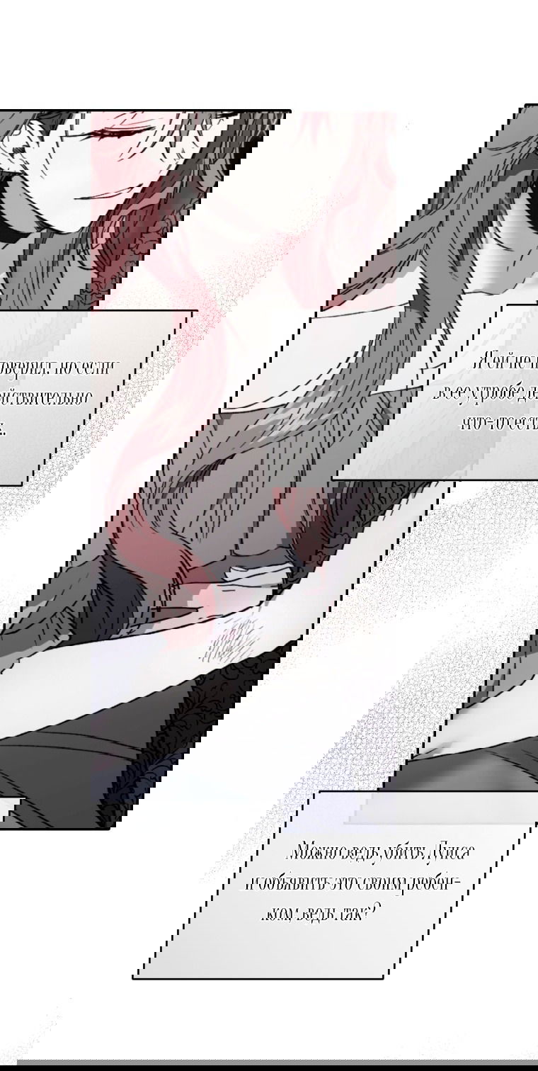 Манга Рестарт леди - Глава 128 Страница 12