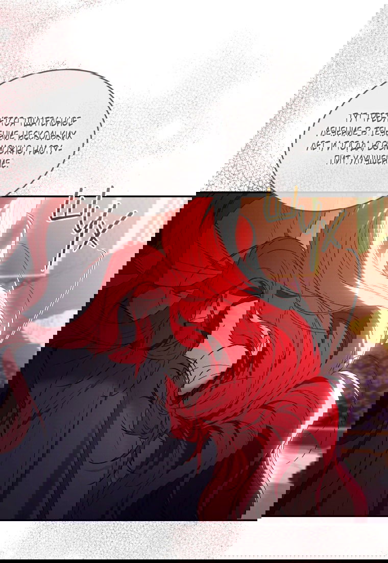 Манга Рестарт леди - Глава 128 Страница 48