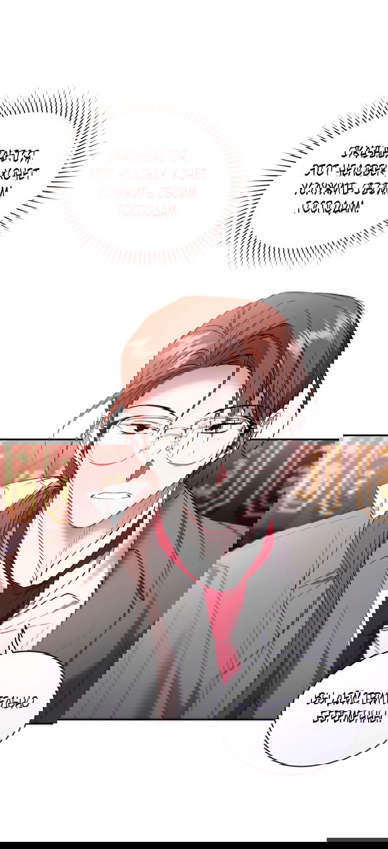 Манга Рестарт леди - Глава 128 Страница 37