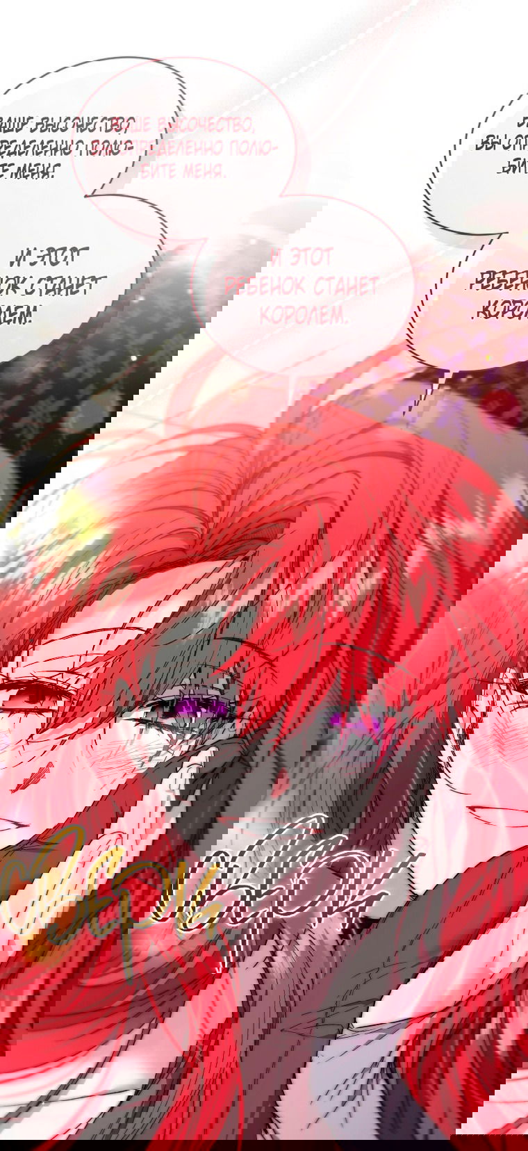 Манга Рестарт леди - Глава 128 Страница 27