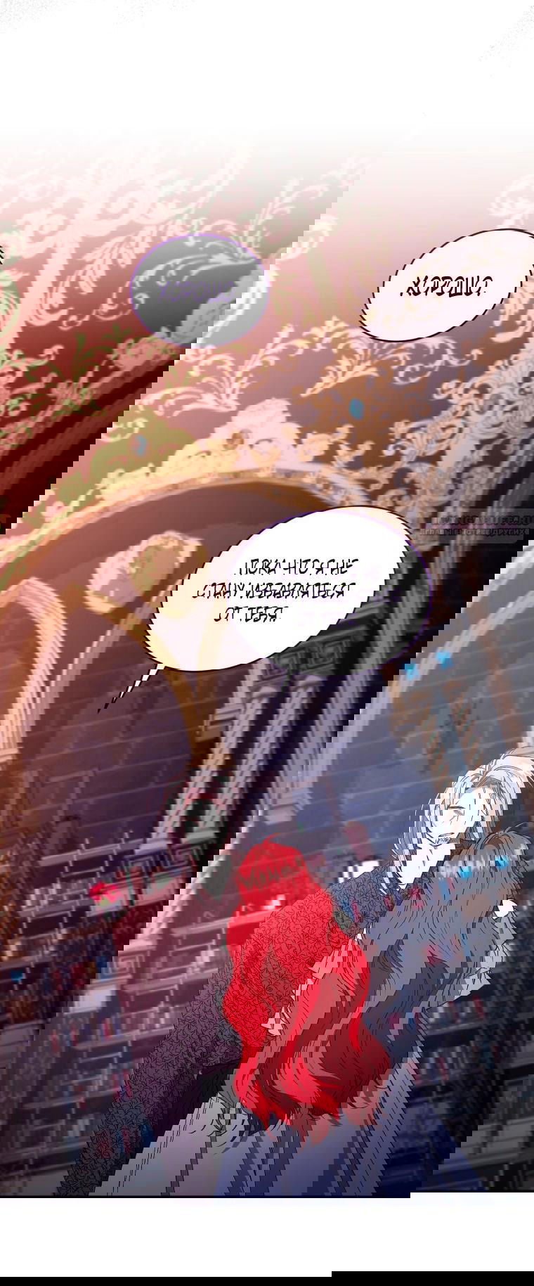 Манга Рестарт леди - Глава 128 Страница 14