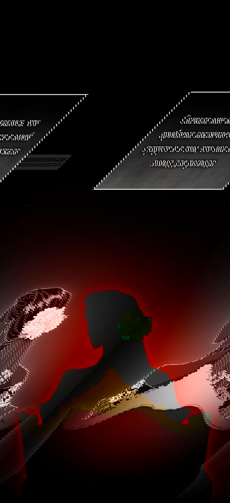 Манга Рестарт леди - Глава 128 Страница 1