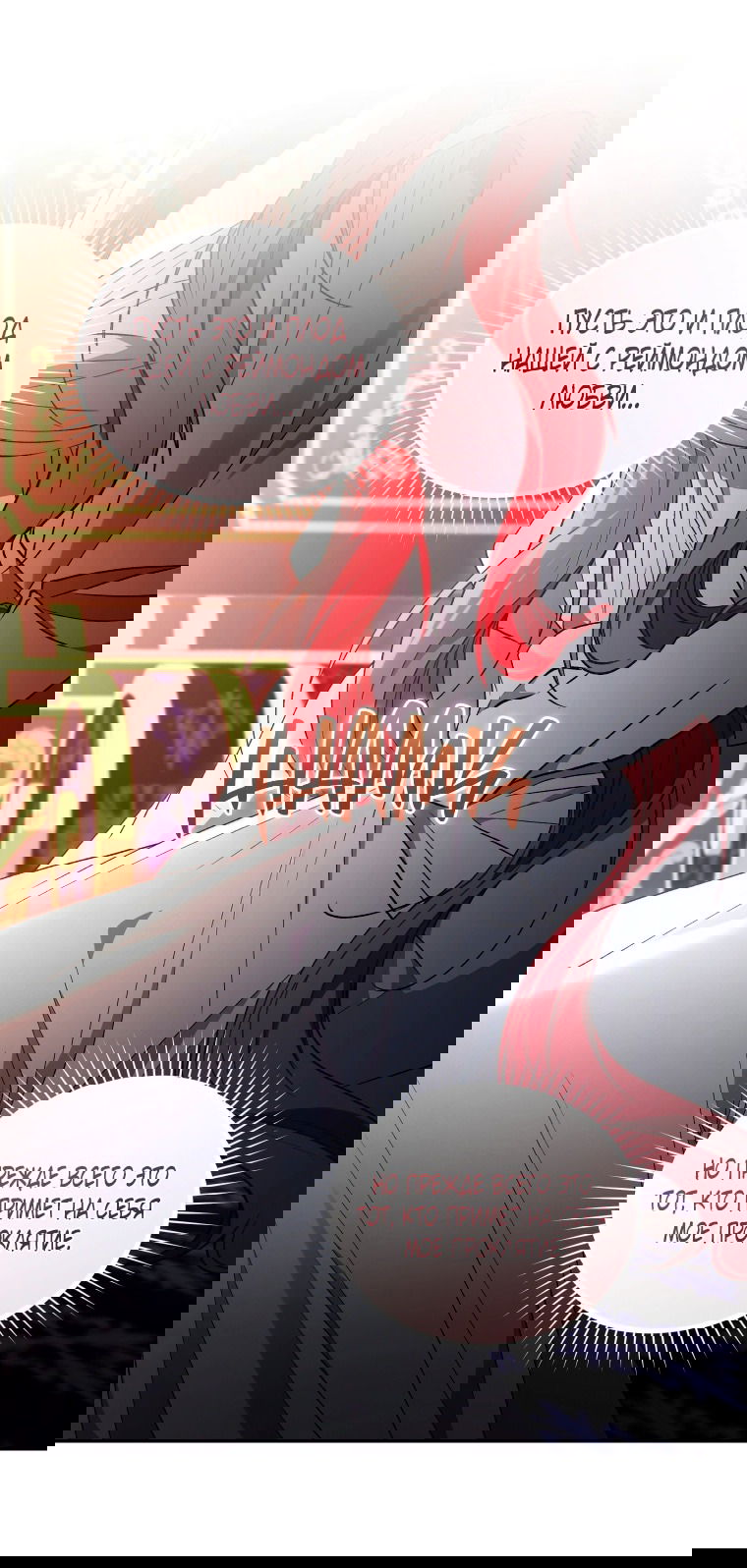 Манга Рестарт леди - Глава 128 Страница 40