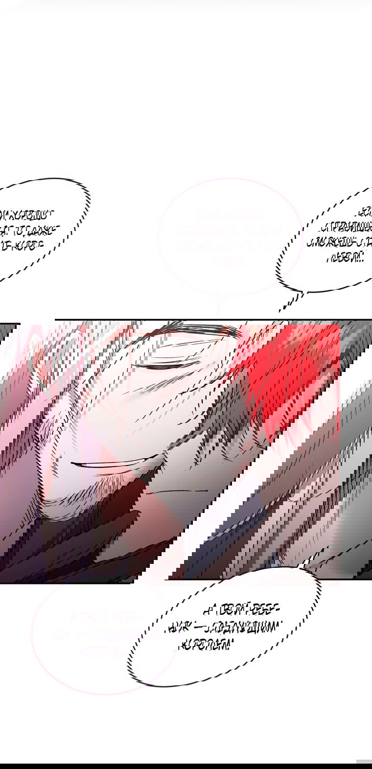 Манга Рестарт леди - Глава 128 Страница 23