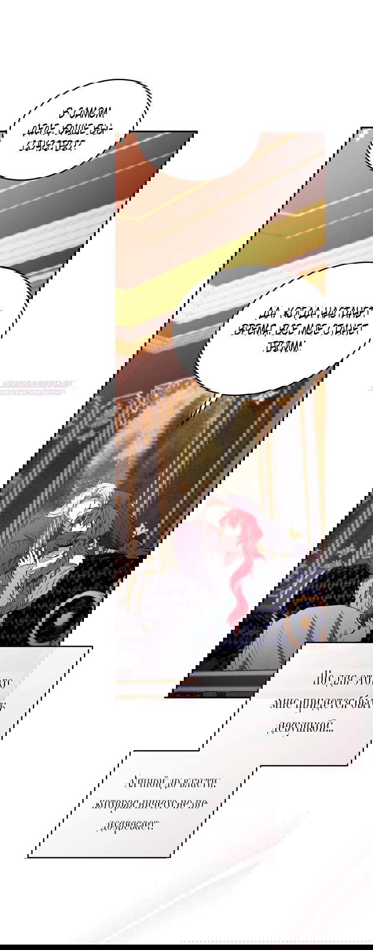 Манга Рестарт леди - Глава 128 Страница 26