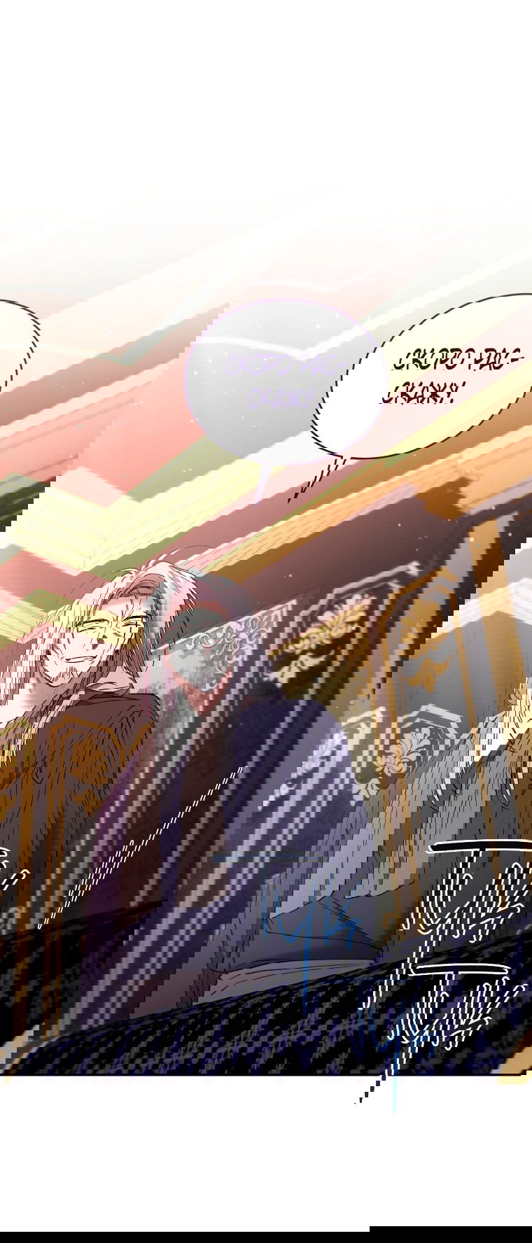 Манга Рестарт леди - Глава 128 Страница 31