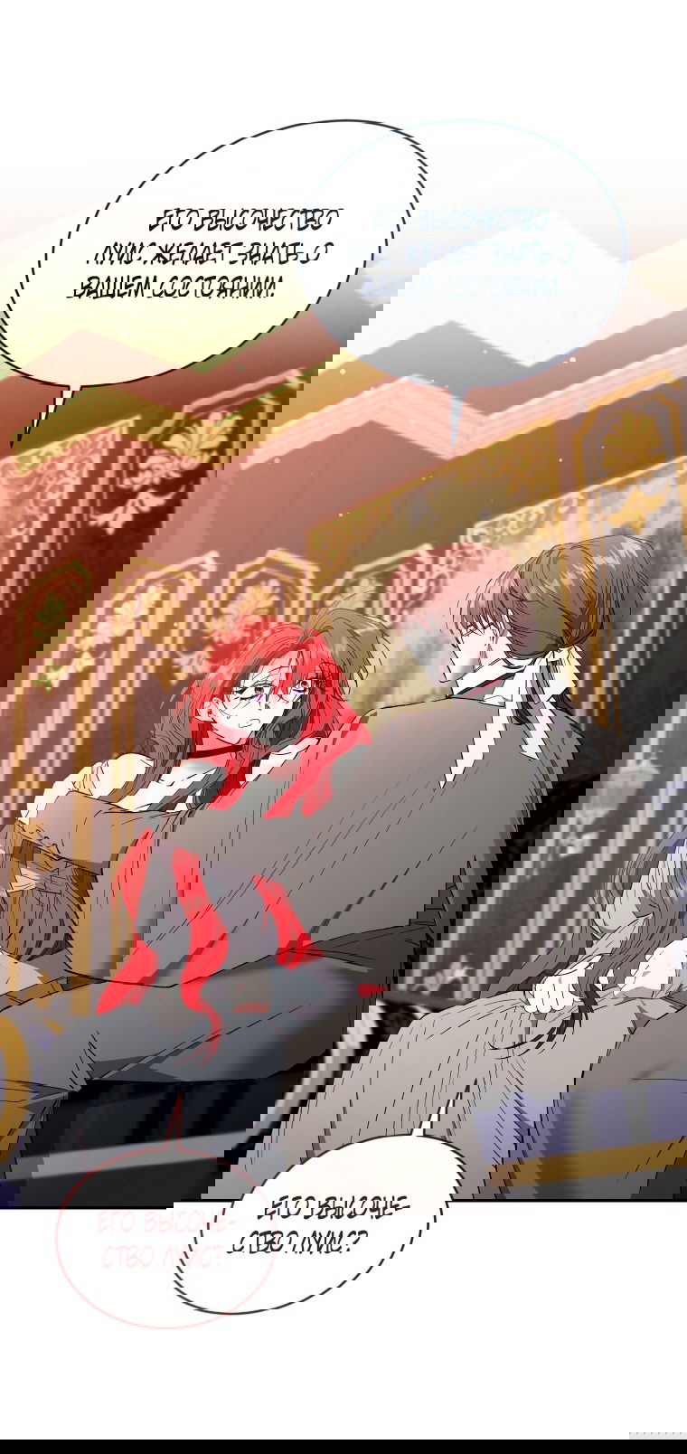 Манга Рестарт леди - Глава 128 Страница 36