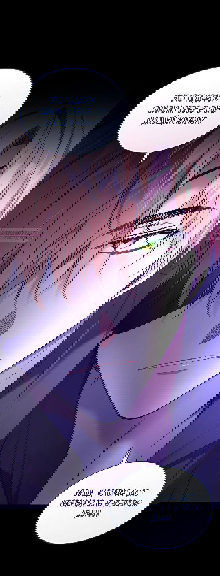 Манга Рестарт леди - Глава 127 Страница 14