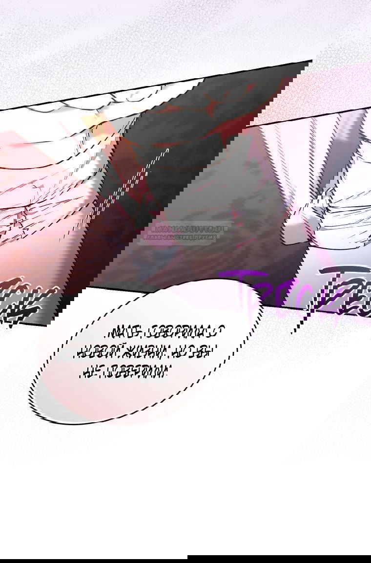 Манга Рестарт леди - Глава 127 Страница 30