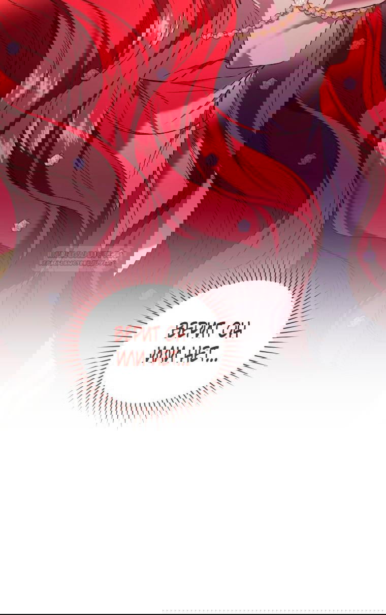 Манга Рестарт леди - Глава 127 Страница 26