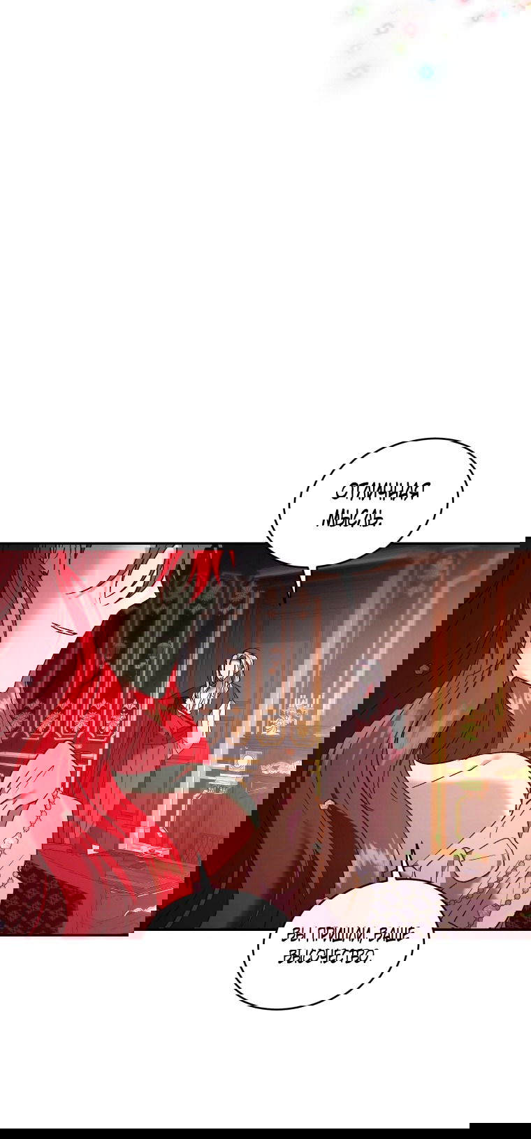 Манга Рестарт леди - Глава 127 Страница 21